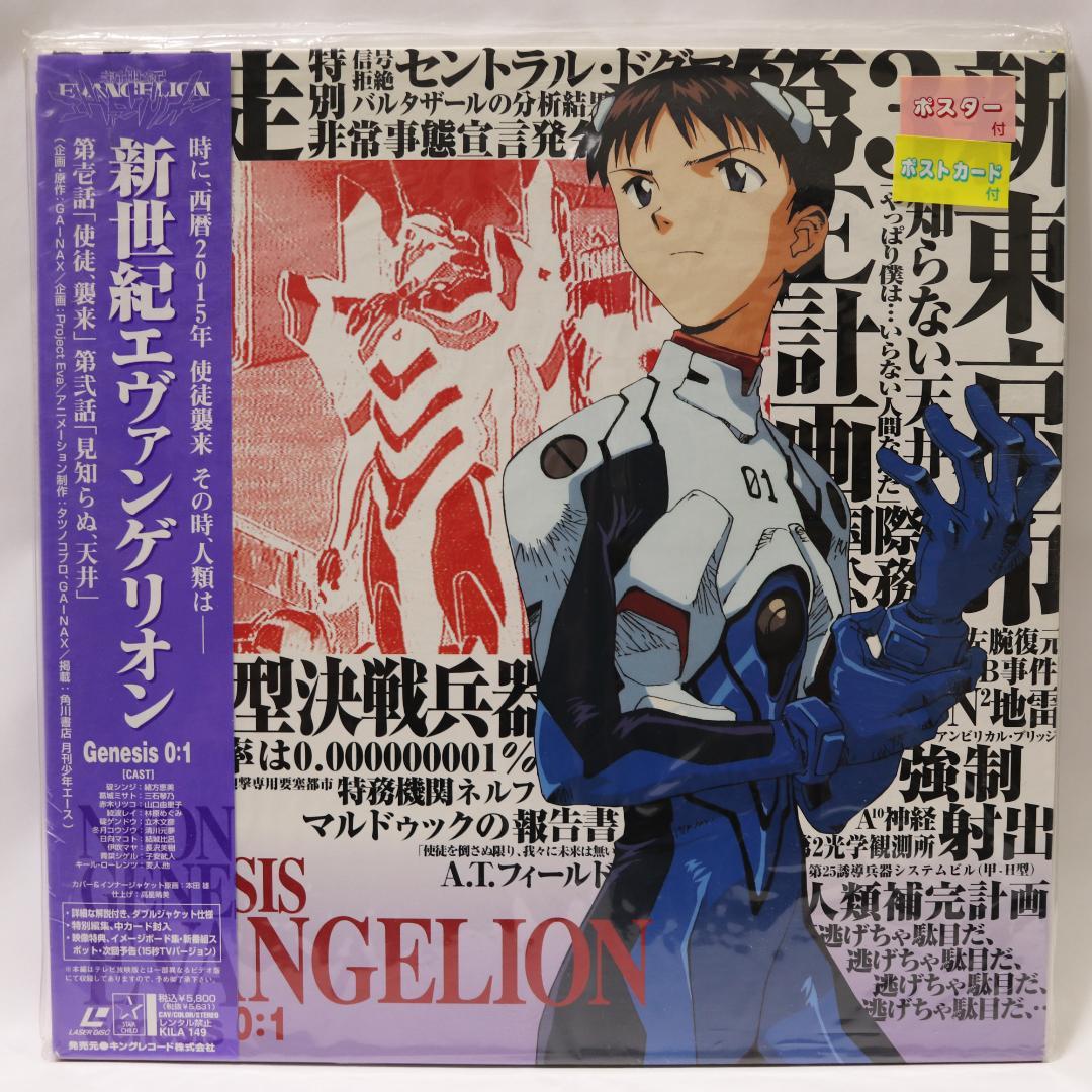 【未開封】新世紀エヴァンゲリオン LD 2種セット