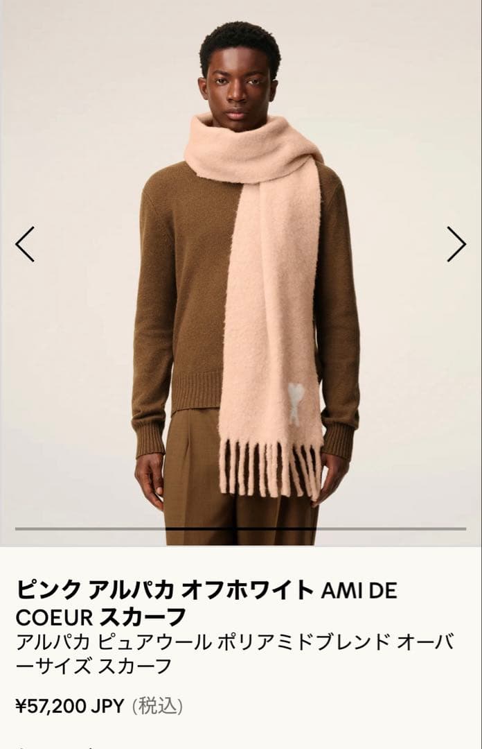 【新品】今季Ami DE COEUR マフラー　スカーフ　パウダー QR付正規品