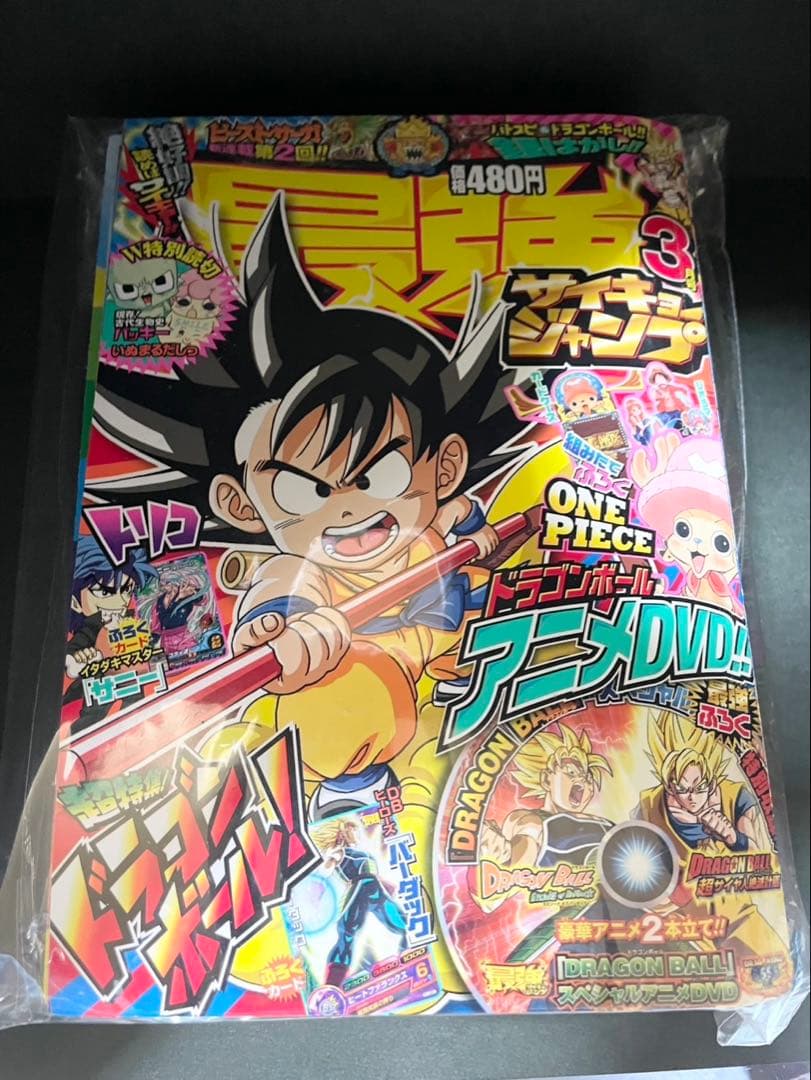 【極美品】月刊漫画雑誌『最強ジャンプ』 ドラゴンボールDVD付き2012年3月号
