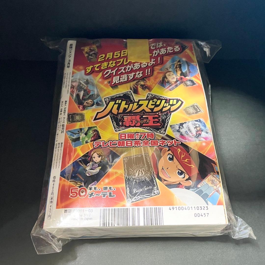 【極美品】月刊漫画雑誌『最強ジャンプ』 ドラゴンボールDVD付き2012年3月号