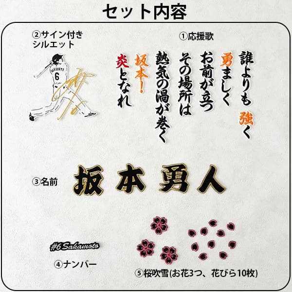 ジャイアンツ 巨人 坂本勇人　刺繍ワッペン 5点セット 筆記体【白】桜ふちピンク