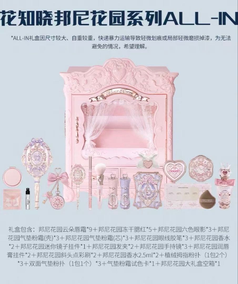 【24時間発送】フラワーノーズバニーガーデンテイルズAll inオールインBOX