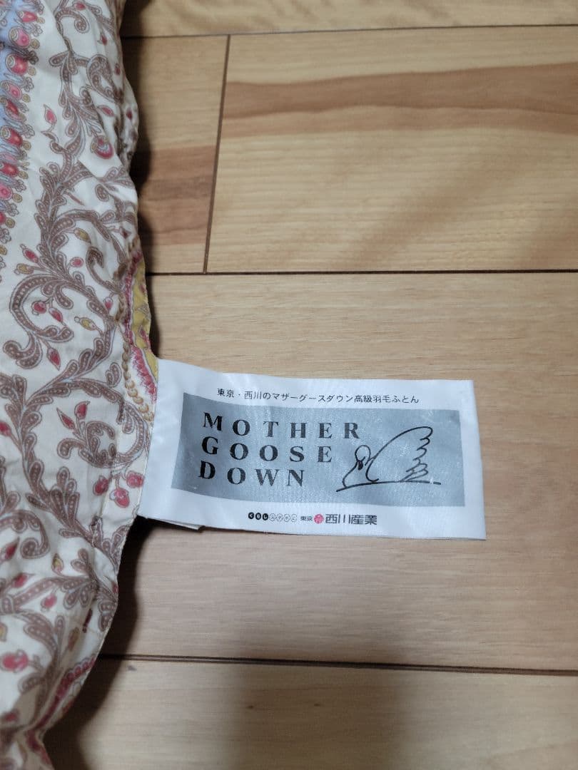 マザーグースダウン 西川 高級羽毛掛けふとん　布団　ミュルーズ　シングル