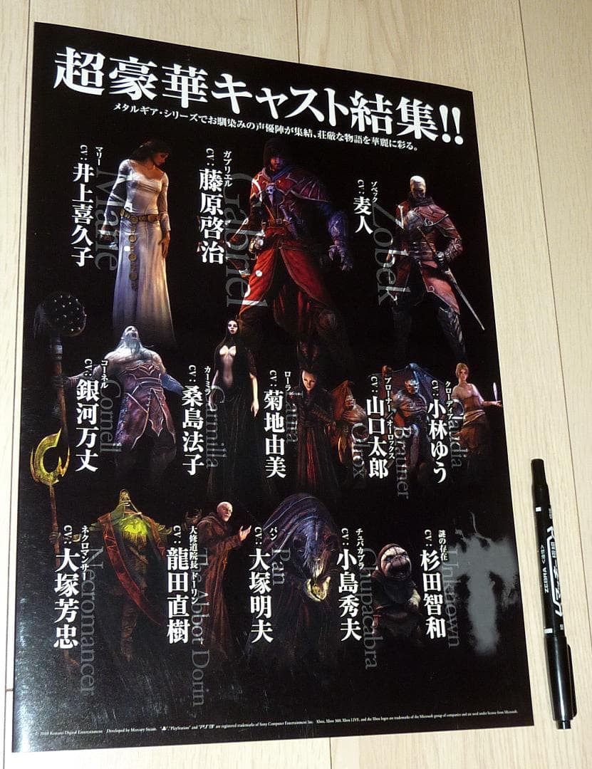 非売品 業務用パンフ★キャッスルヴァニア ロードオブシャドウ 悪魔城ドラキュラ