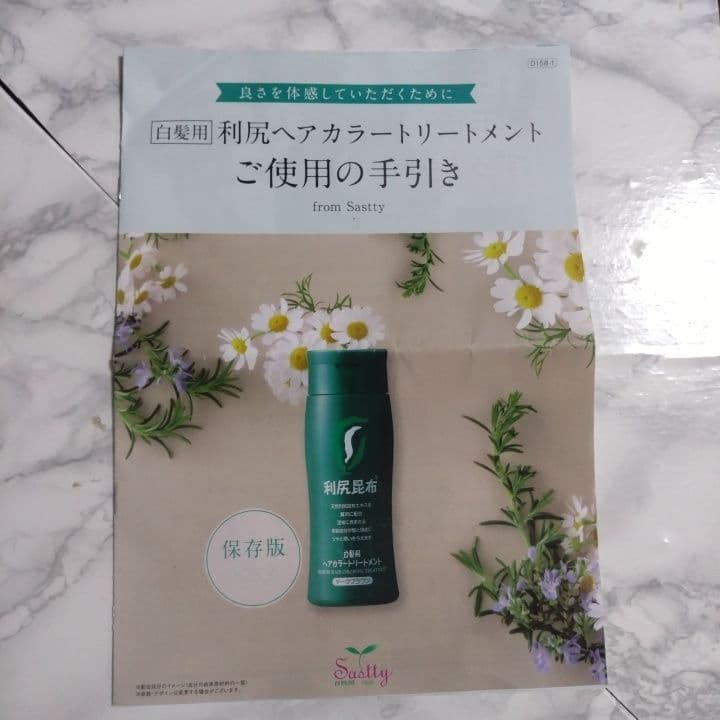 利尻昆布 ヘアカラートリートメント 4本セット ダークブラウン