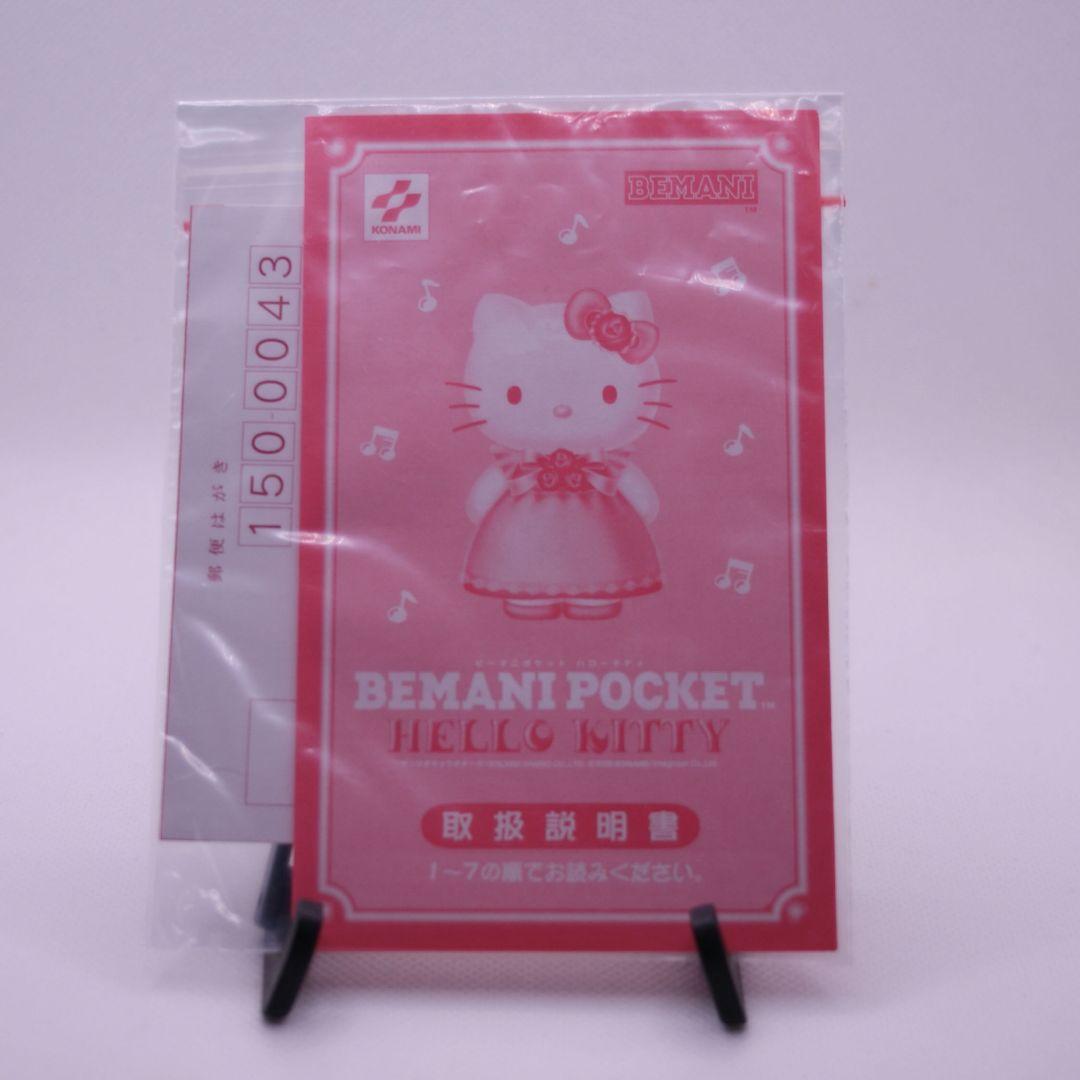 ビーマニポケット　ハローキティ　完品