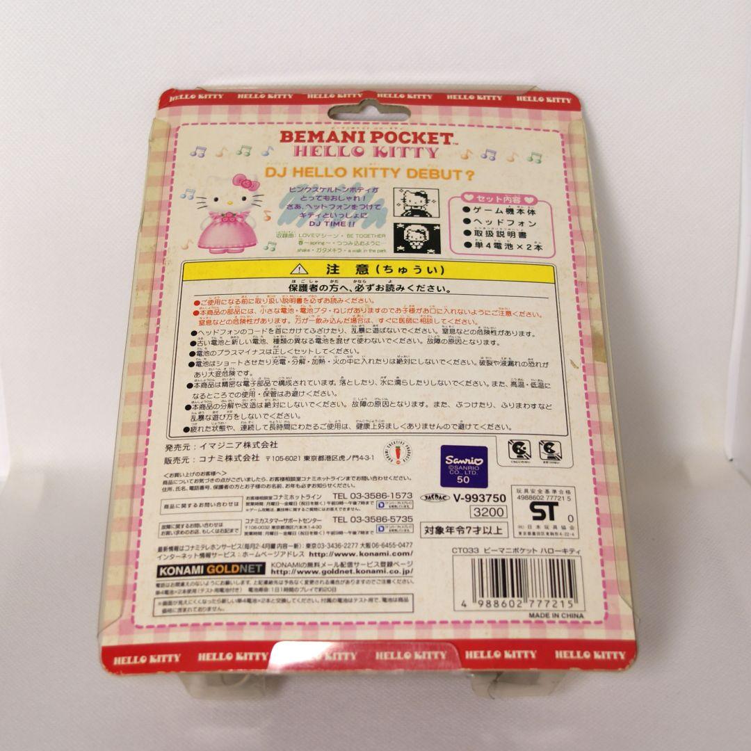 ビーマニポケット　ハローキティ　完品
