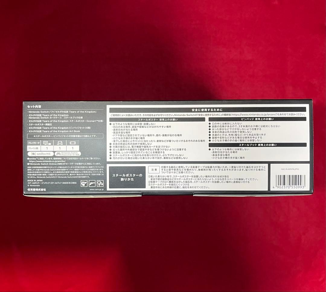 ゼルダの伝説　ティアーズオブザキングダム　コレクターズエディション　グッズ付き