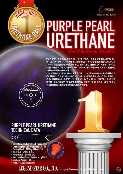 【美品】パープルパールウレタン