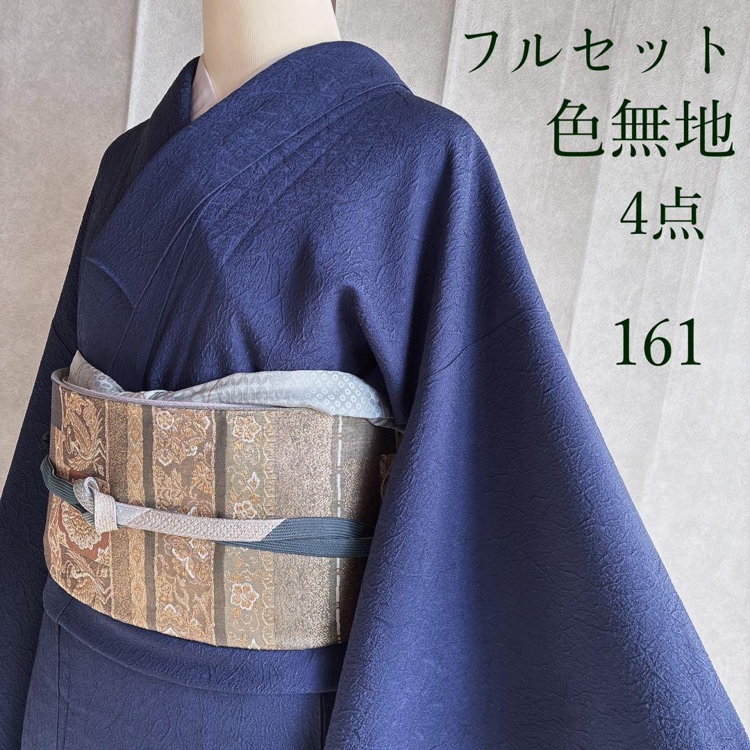 色無地　フルセット　着物　正絹　ブルー系　地紋　しつけ糸付き　一つ紋　共布　N3