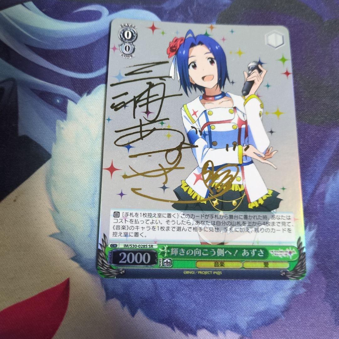 輝きの向こう側へ！ あずさ SP THEiDOLM@STER