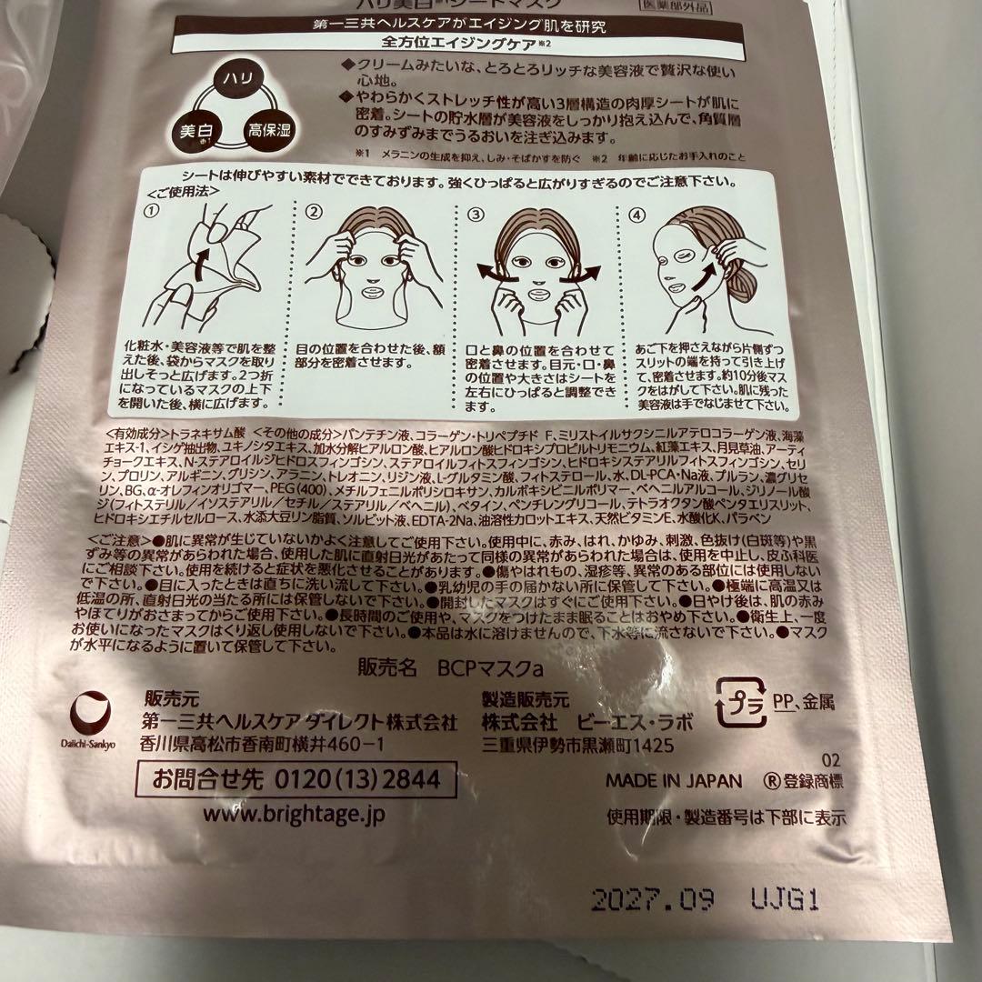 第一三共ヘルスケア 本格エイジングケア7点セット 未使用 BRIGHTAGE