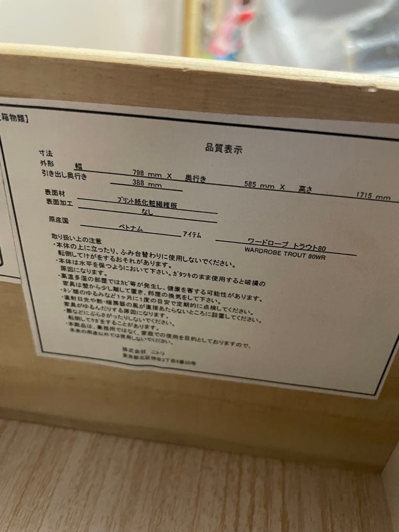 ワードロープ　ニトリ　ホワイト収納タンス ハンガーラック付き