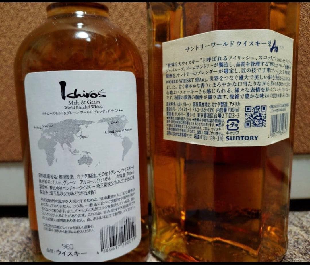 最安値！イチローズモルトモルト 碧 Ao 豪華2本セット！