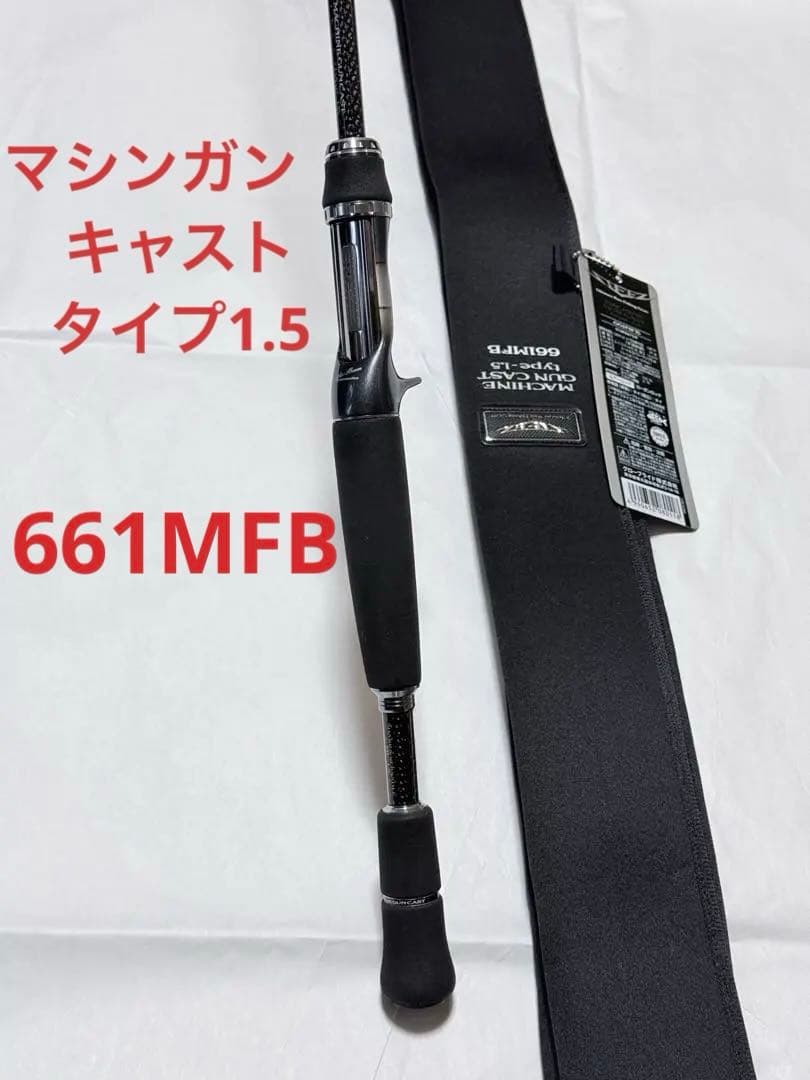 ダイワ スティーズ マシンガンキャスト タイプ1.5 661MFB