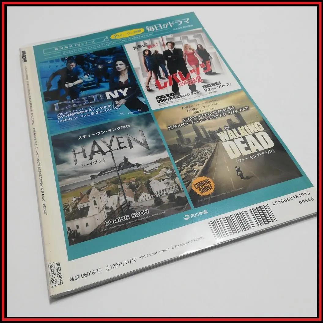 昭和40年男 俺たちの宇宙 2011年11月11日発行(10月号 Vol.9)