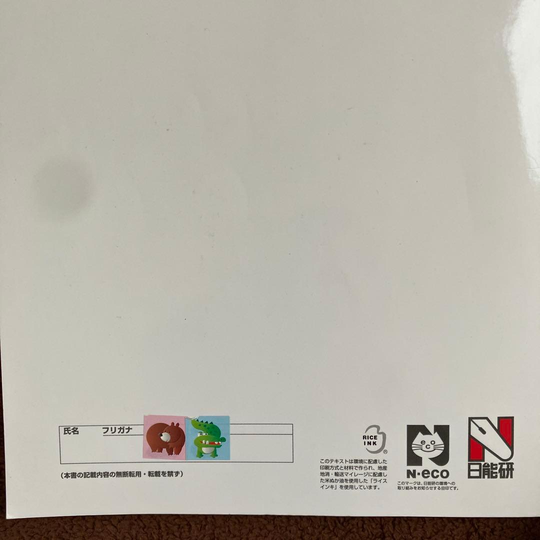 6年生 合格力 完成教室 ステージV 教材セット 日能研