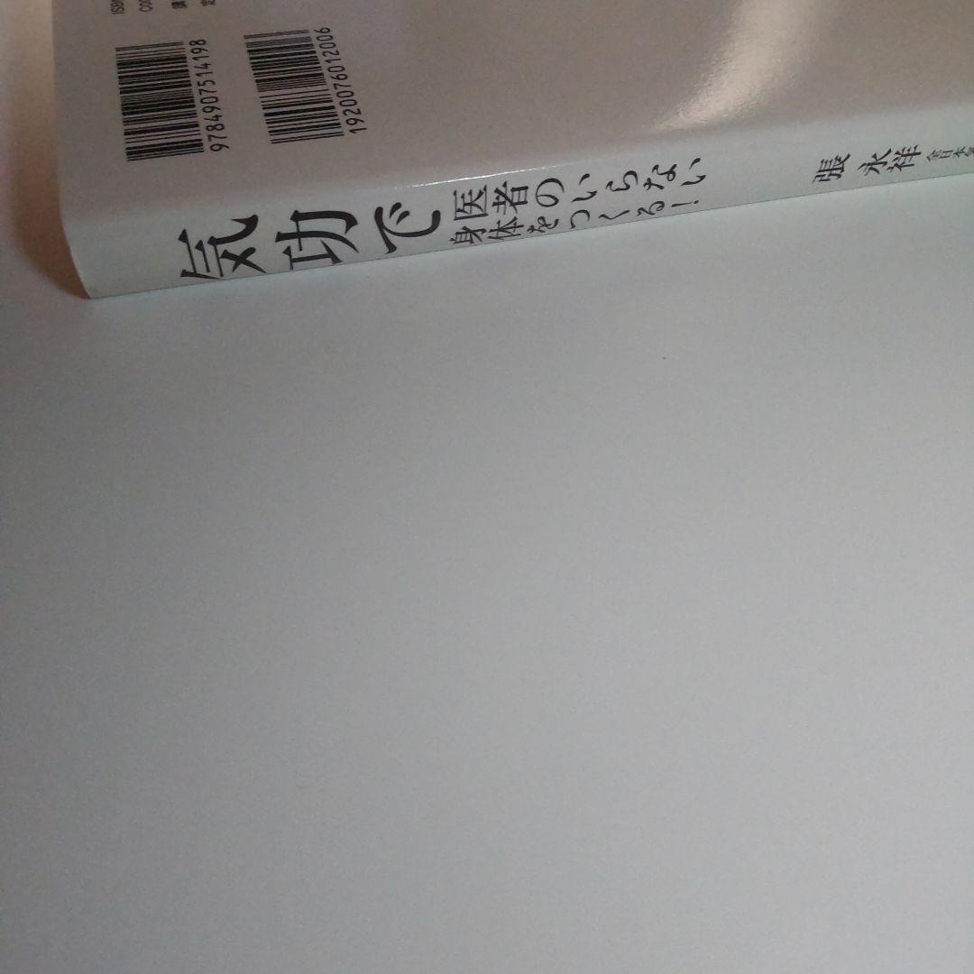 [P:2.5] 気功で医者のいらない身体をつくる! 張永祥