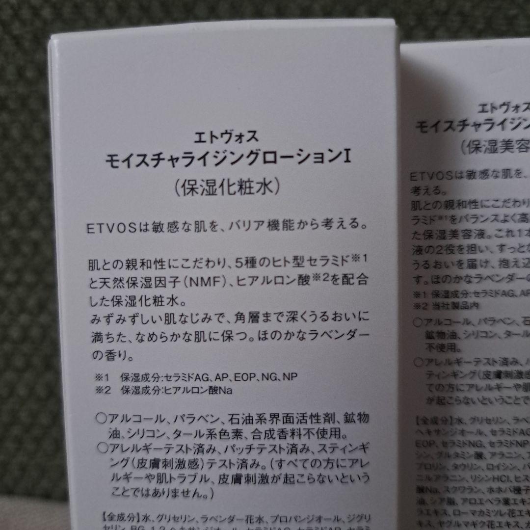 お値下げしました。ETVOSモイスチャライジング3点セット。