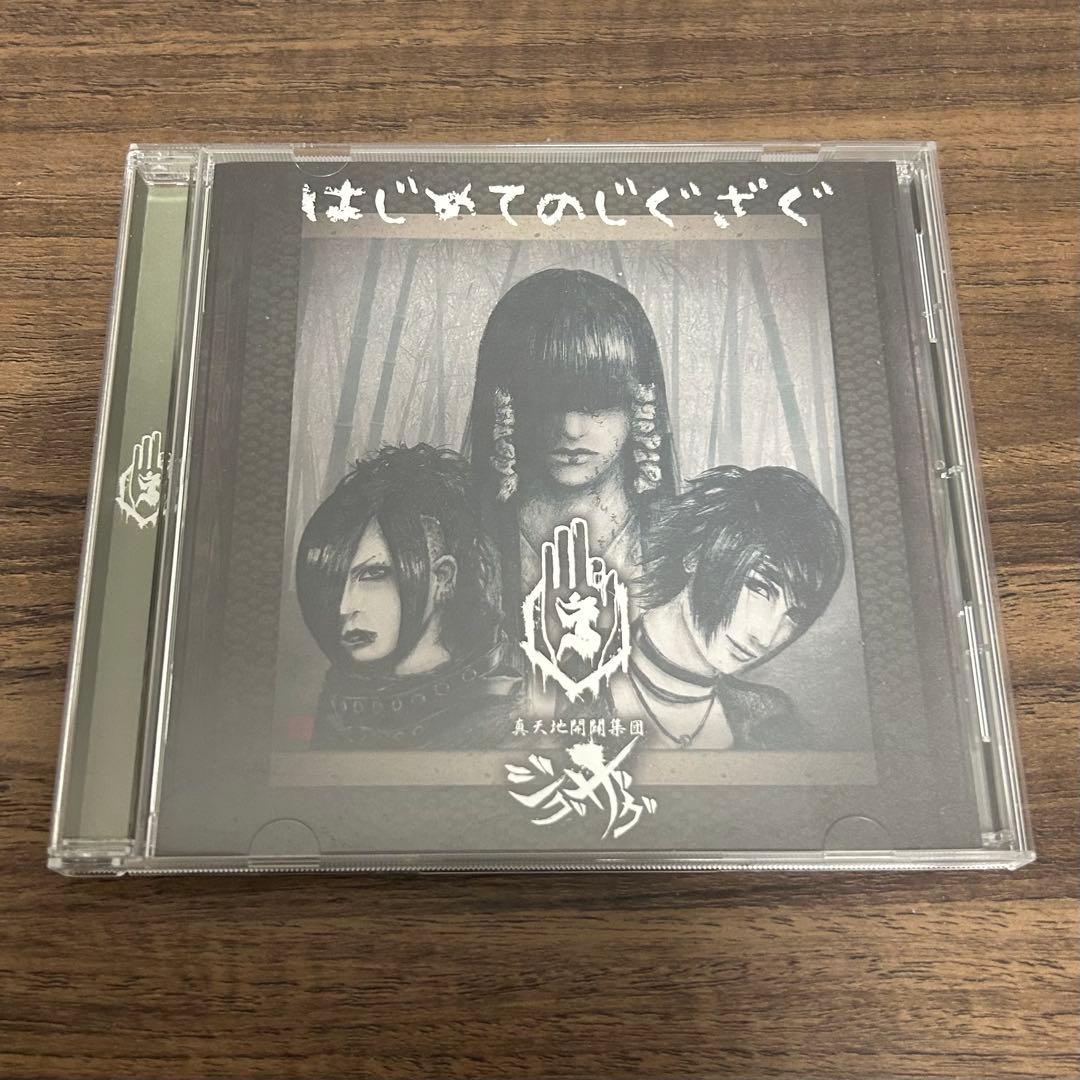 【V系】真天地開闢集団ジグザグ はじめてのじぐざぐ