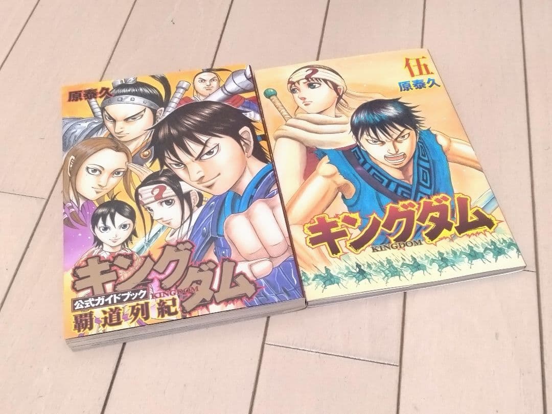 キングダム 1巻〜75巻 全巻セット +関連本2冊