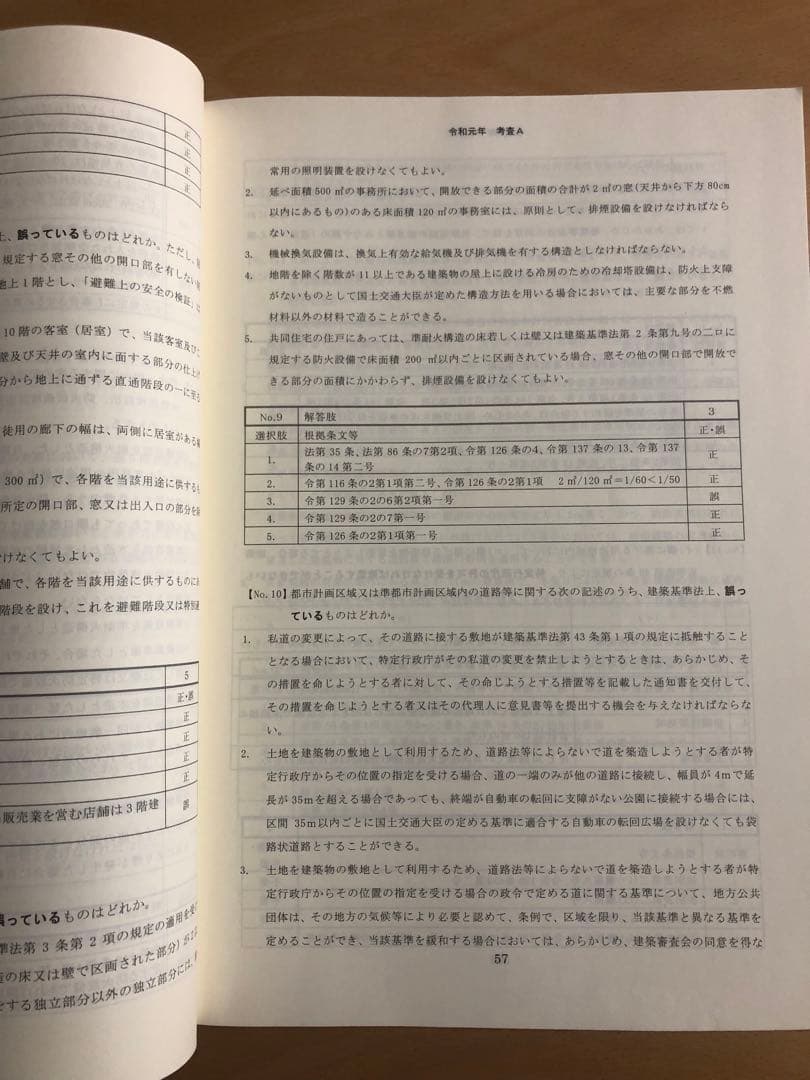 建築基準適合判定資格者の手引き　令和3年度
