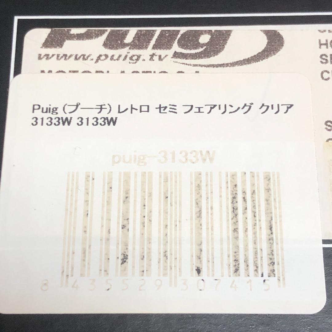 プーチ　スクリーン カウル　CB1000R　CB650R【新品】3133W