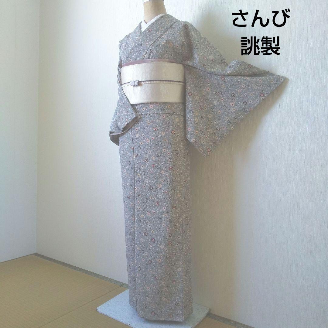 【さんび誂製】上質化繊・小紋・小花柄・くすみ水色系・袷・美品