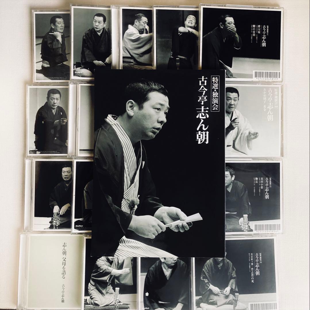古今亭志ん朝　特選独演会　CD １９枚　演目解説書付き
