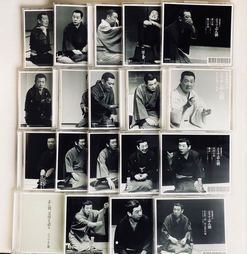 古今亭志ん朝　特選独演会　CD １９枚　演目解説書付き