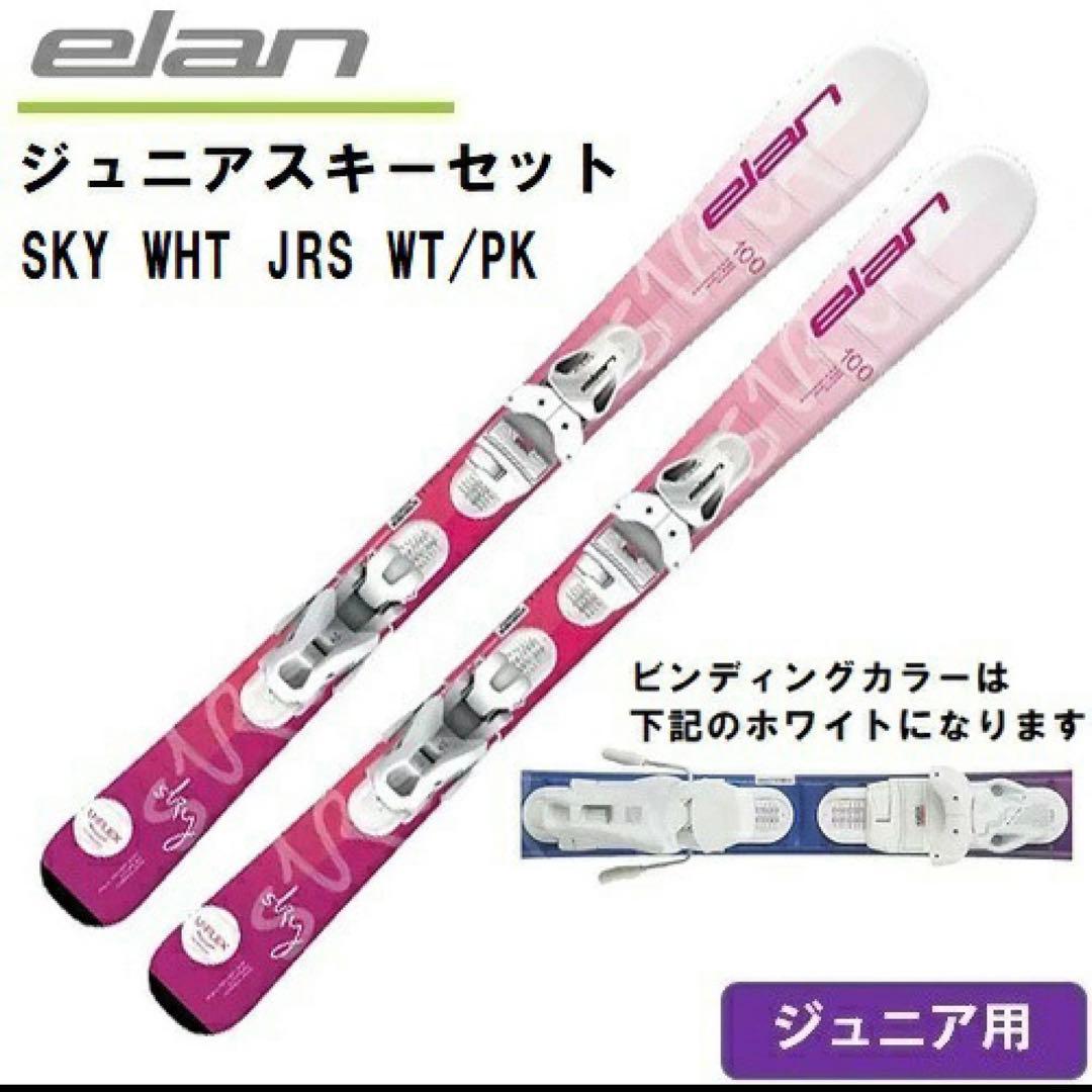 ジュニアスキー３点セット