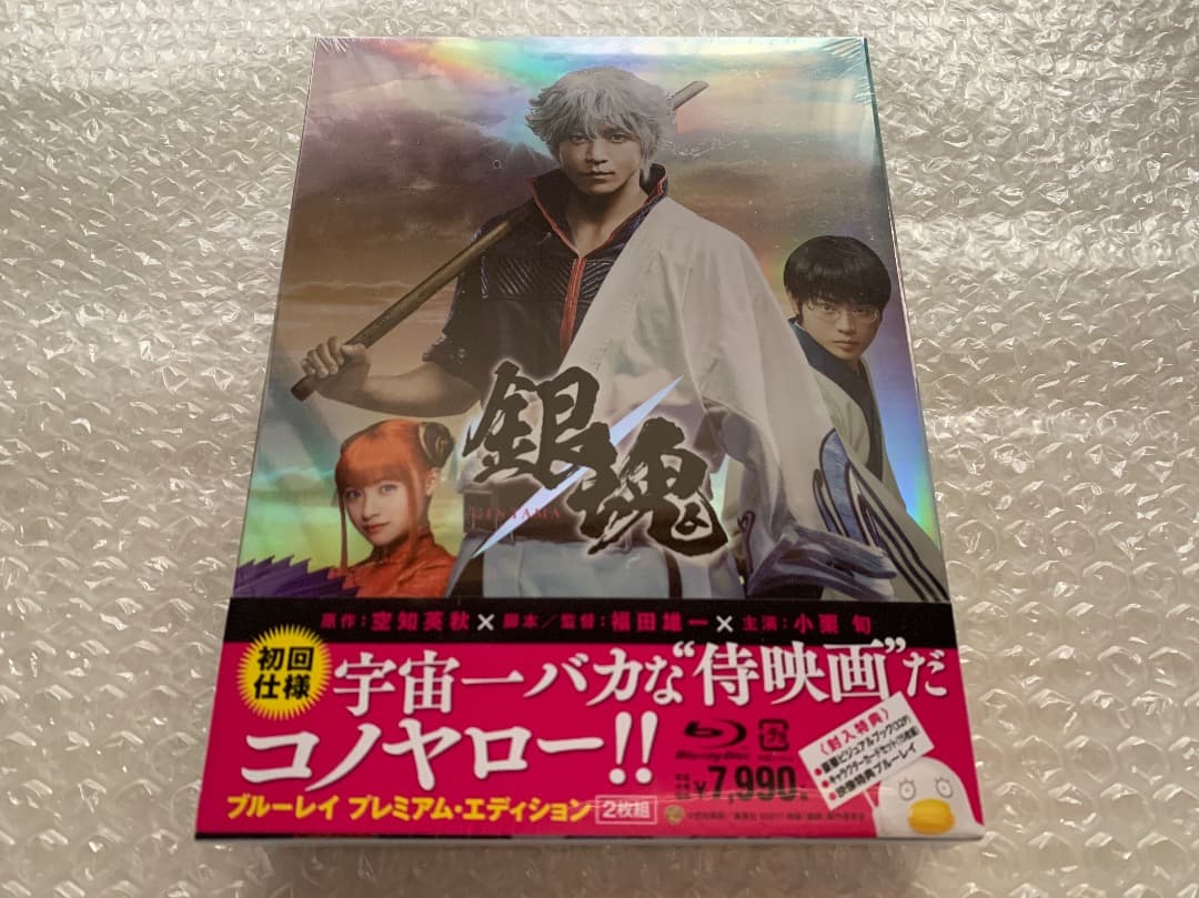 実写映画「銀魂」(※初回仕様Blu-rayプレミアム・エディション)