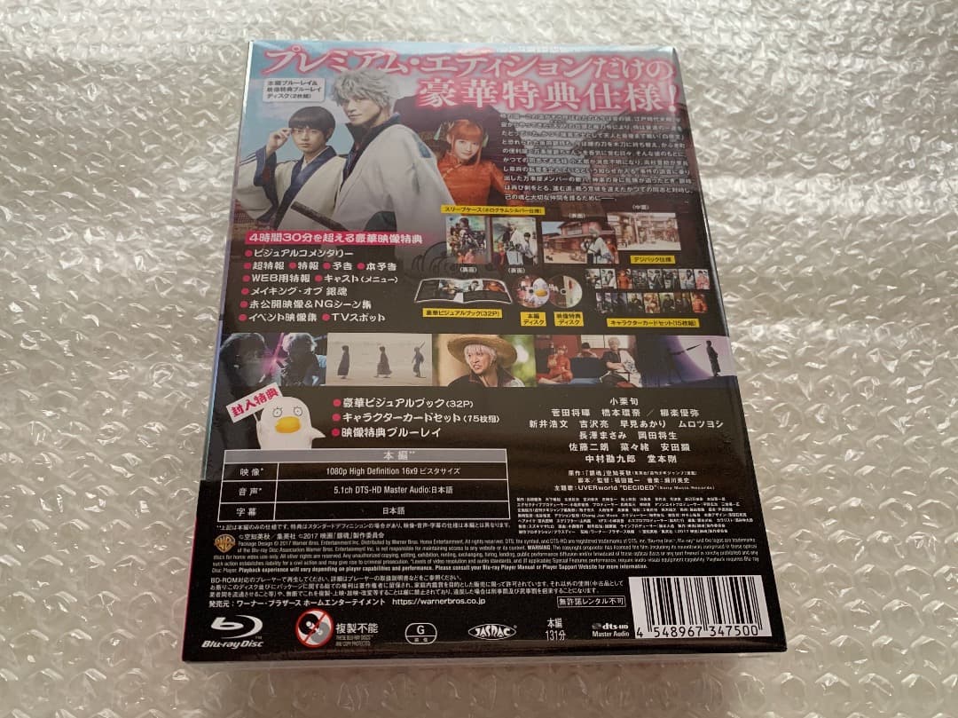 実写映画「銀魂」(※初回仕様Blu-rayプレミアム・エディション)