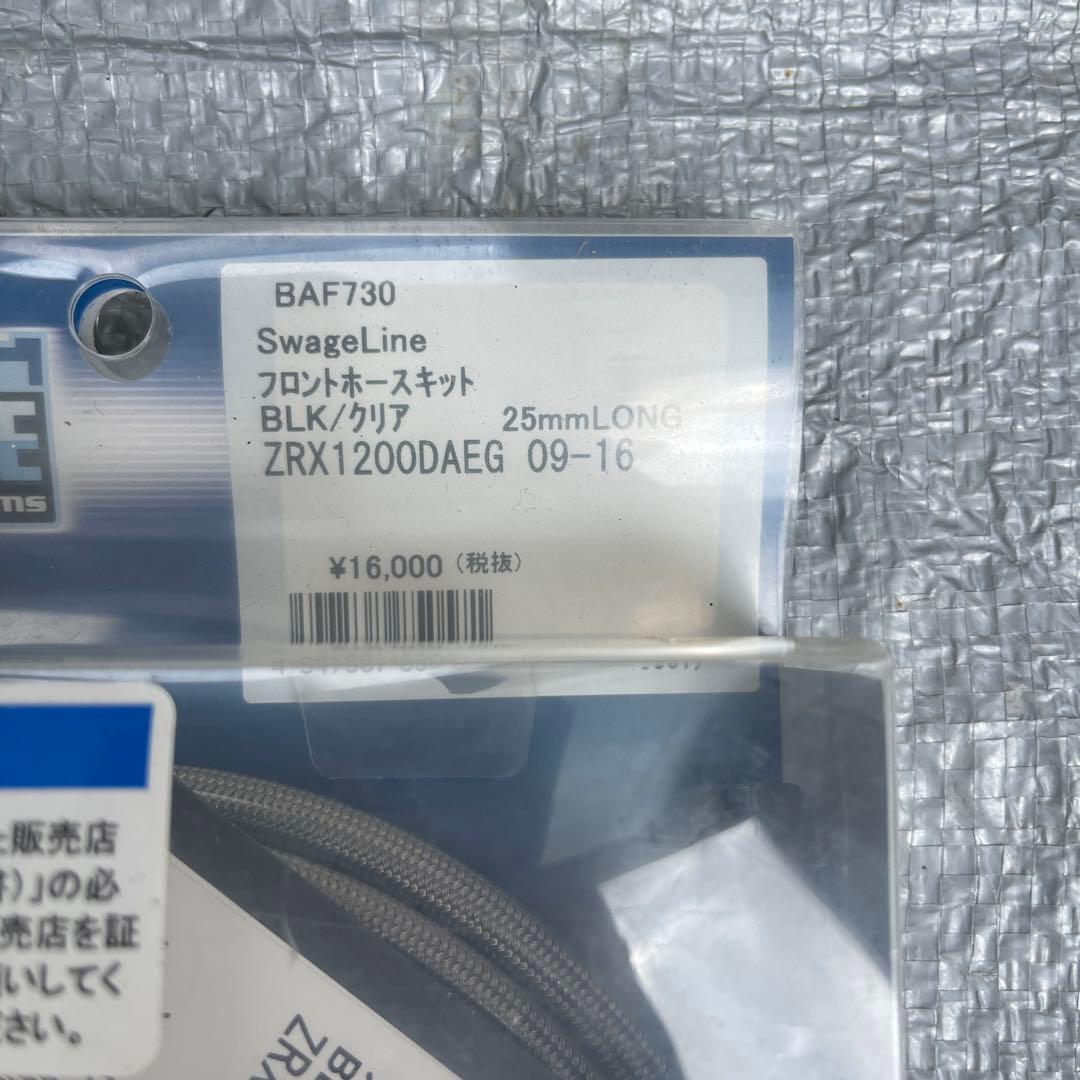 ZRX1200DAEG フロント　ブレーキホース　キット