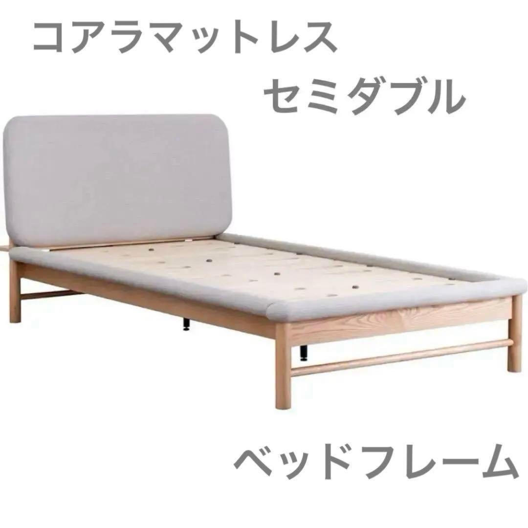 コアラマットレス セミダブル NEWファブリックベッドフレーム ヘッドボード付き