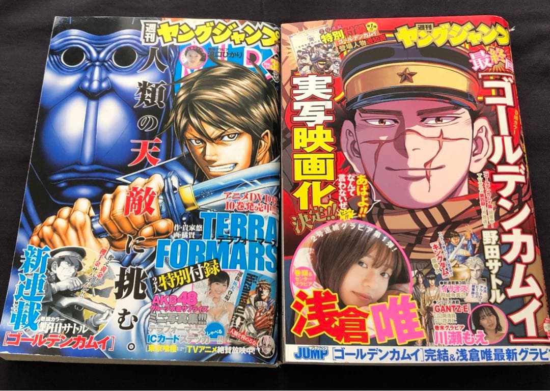 ヤンジャン　ゴールデンカムイ　第一話　最終話掲載誌
