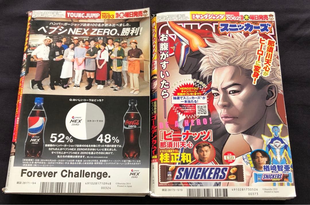 ヤンジャン　ゴールデンカムイ　第一話　最終話掲載誌