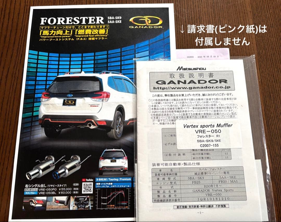 ガナドールマフラー（GANADOR）フォレスターsk9 ske用