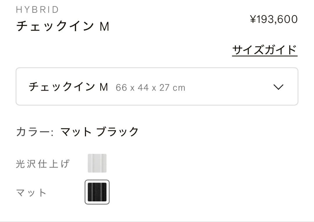 【新品未使用】リモワ ハイブリッド チェックイン M ブラック　黒