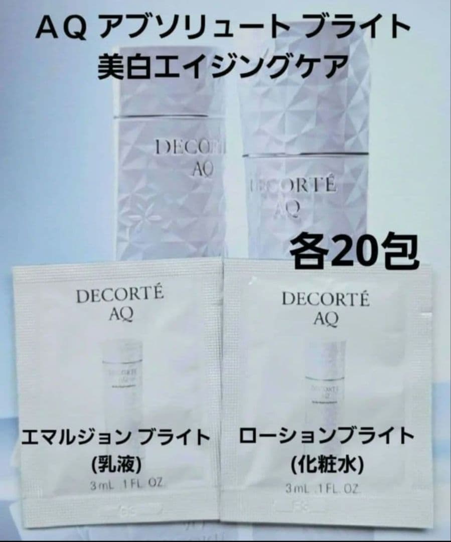 AQボディ20・AQブライト各20・リペアセラム30・ミリオリティクリーム5