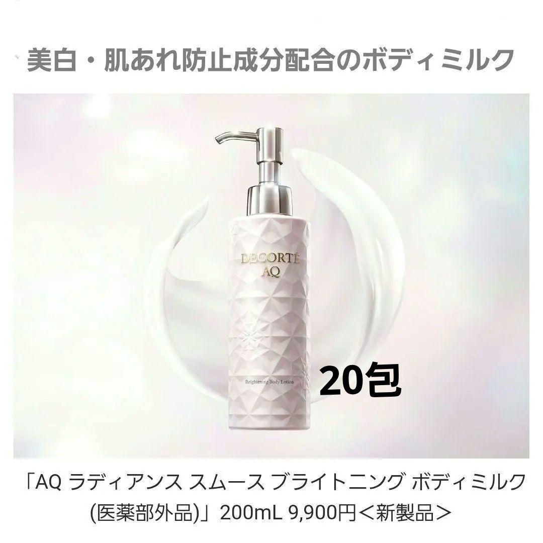 AQボディ20・AQブライト各20・リペアセラム30・ミリオリティクリーム5