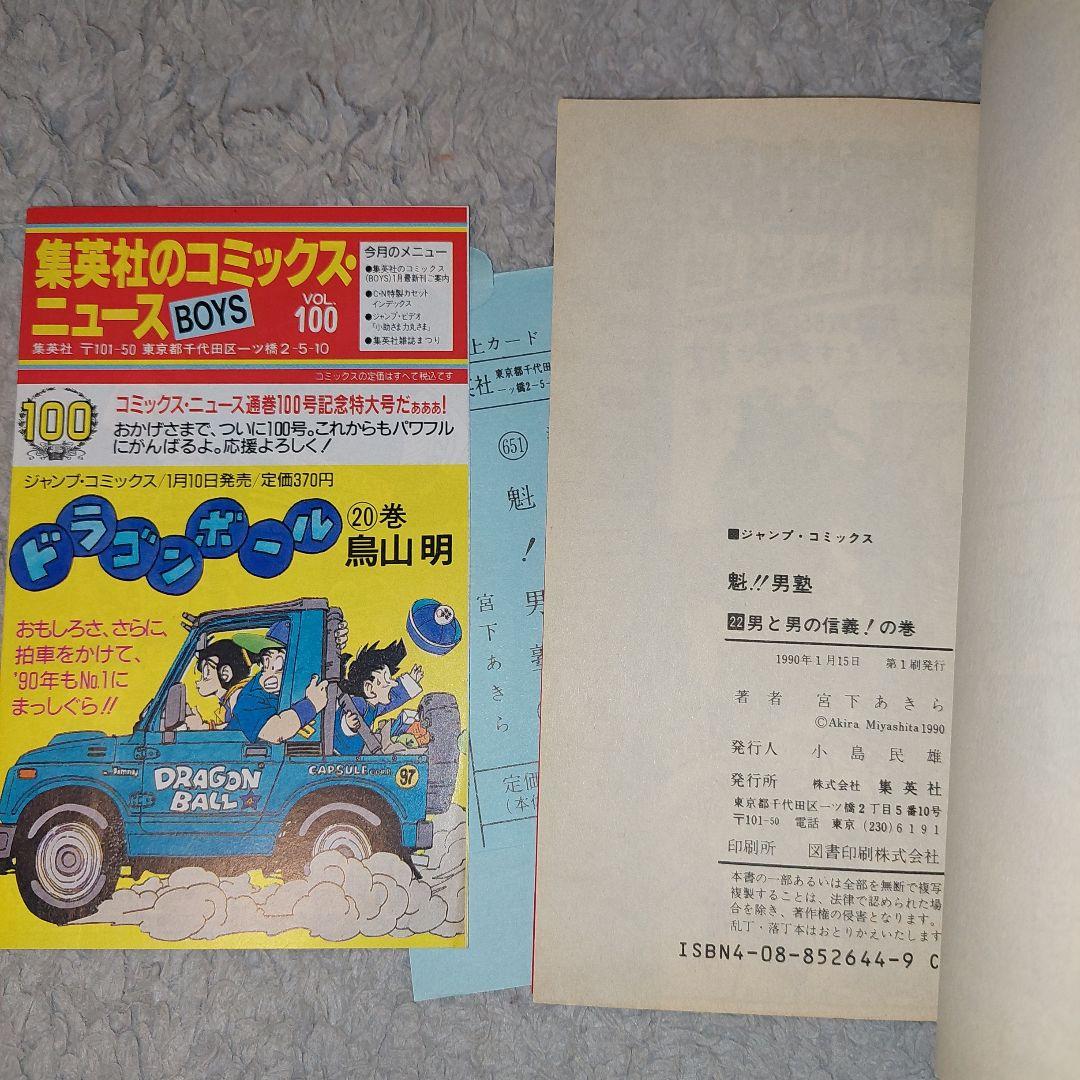 初版　魁！！男塾まとめ売り　宮下あきら全巻コミックニュース付　ジャンプコミックス