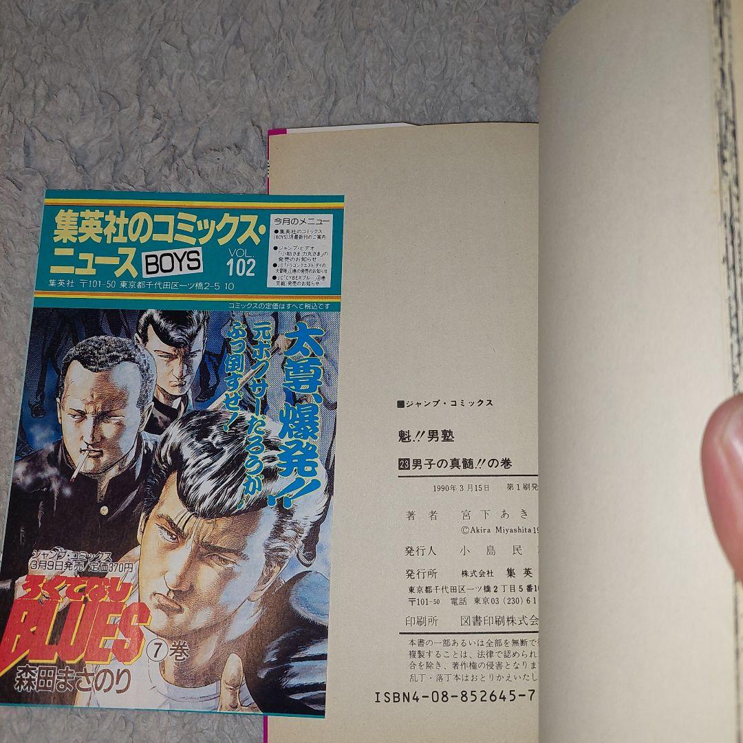 初版　魁！！男塾まとめ売り　宮下あきら全巻コミックニュース付　ジャンプコミックス
