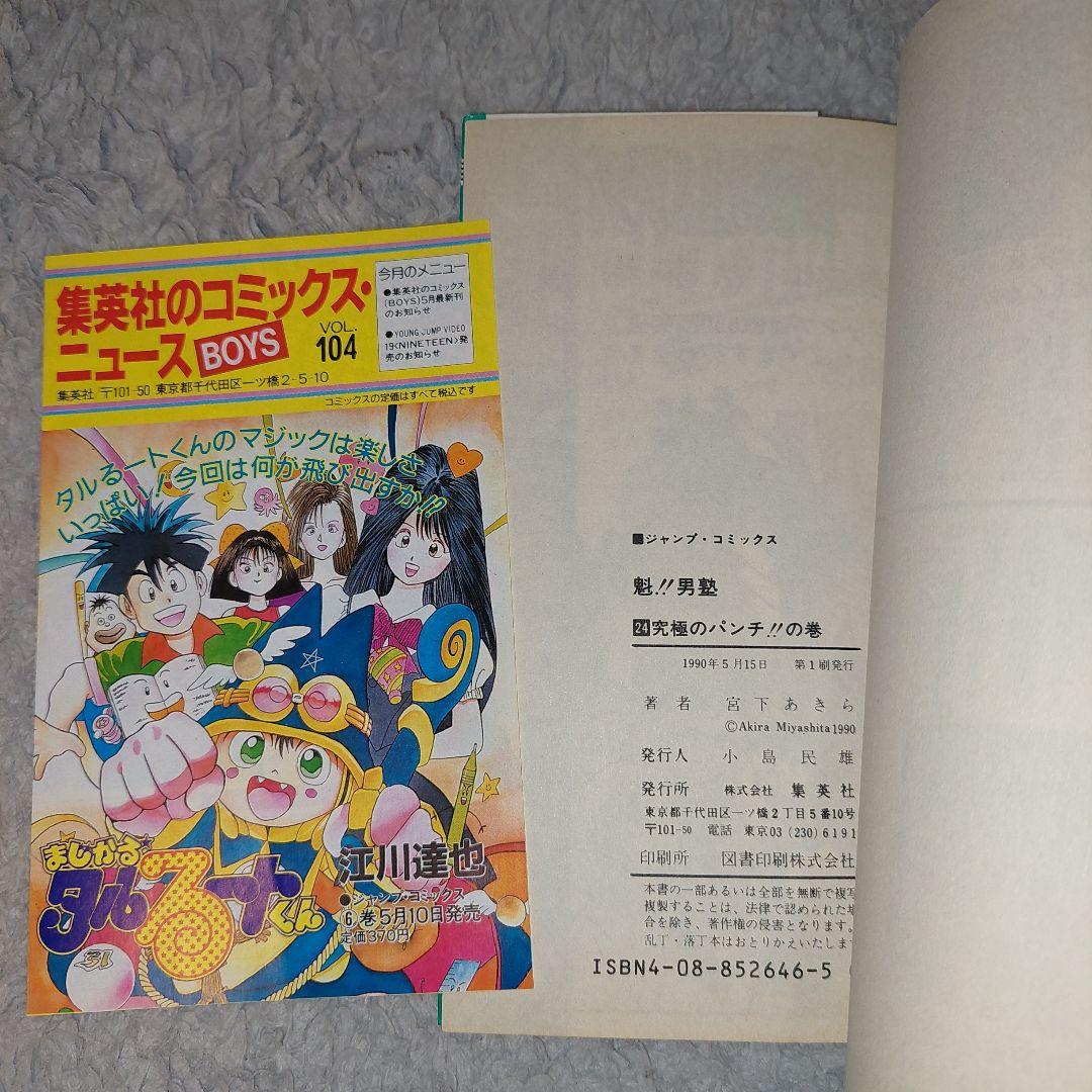 初版　魁！！男塾まとめ売り　宮下あきら全巻コミックニュース付　ジャンプコミックス