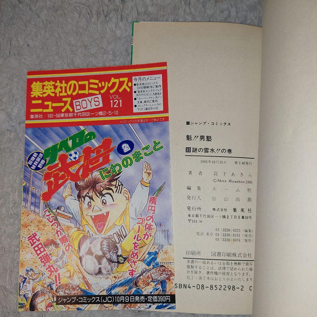 初版　魁！！男塾まとめ売り　宮下あきら全巻コミックニュース付　ジャンプコミックス