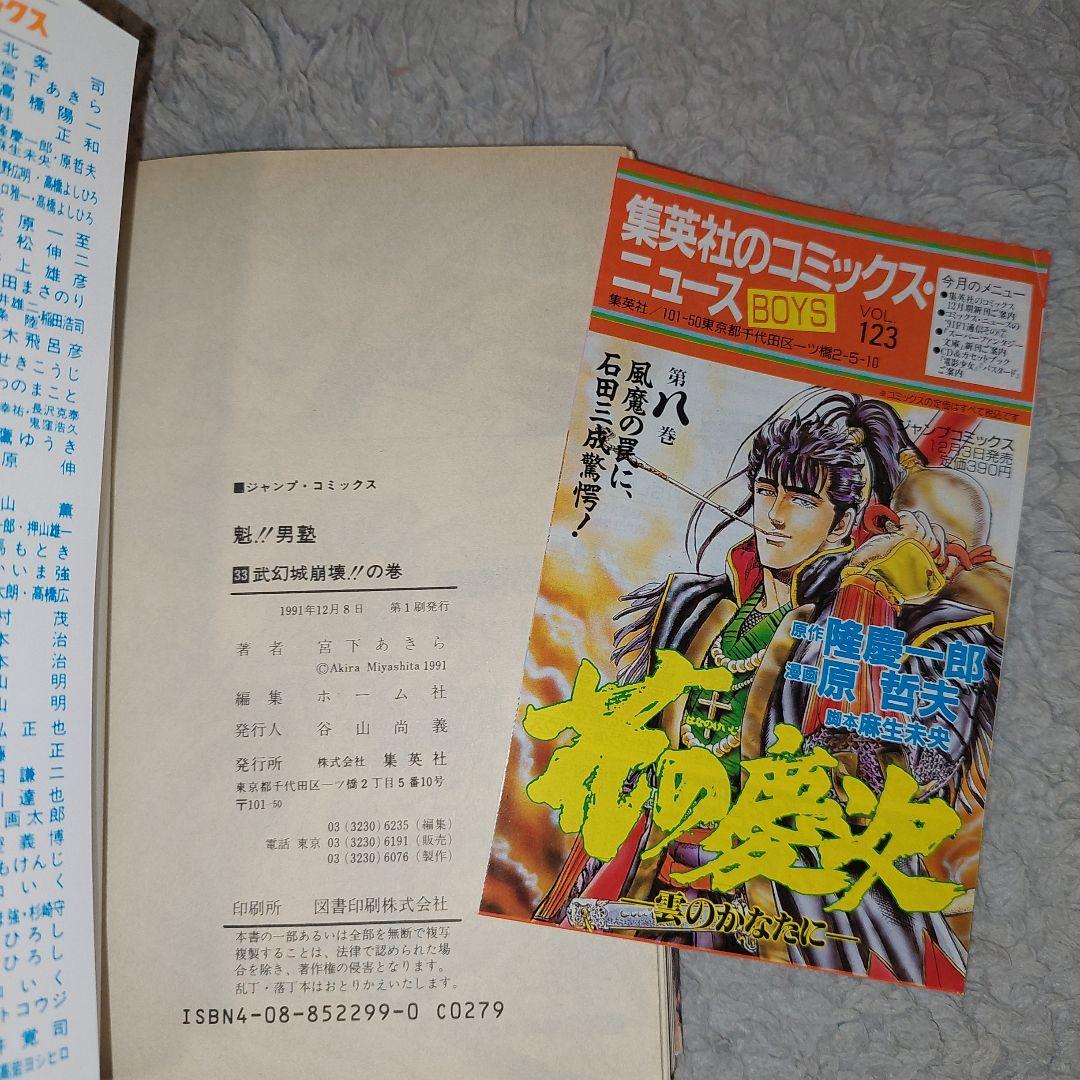 初版　魁！！男塾まとめ売り　宮下あきら全巻コミックニュース付　ジャンプコミックス