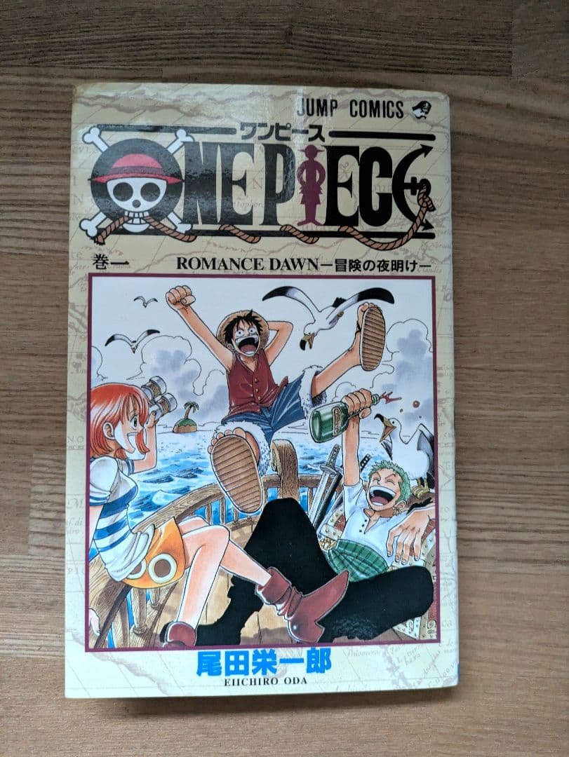 【希少】　ワンピース　ONE PIECE 第一巻　初版 1997年12月29日