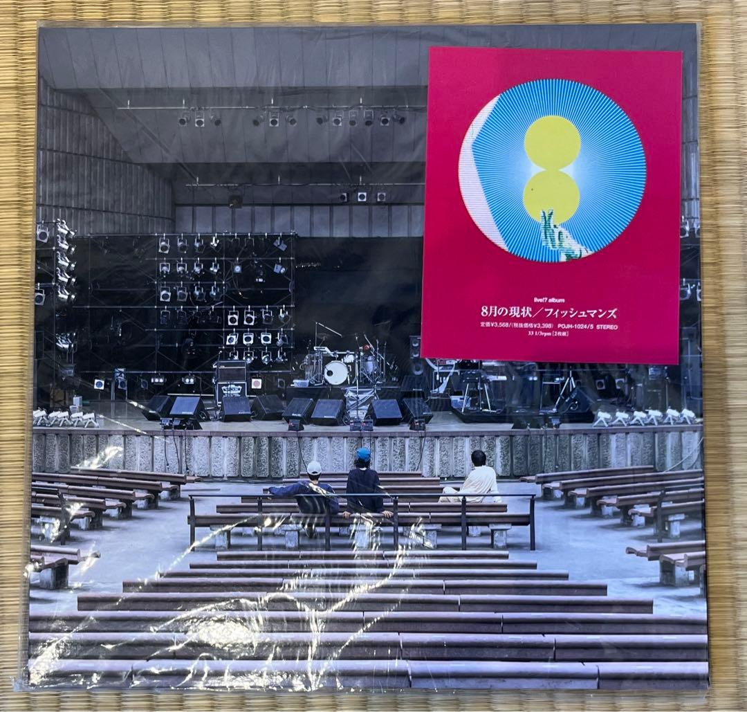 フィッシュマンズ　8月の現実 レコード