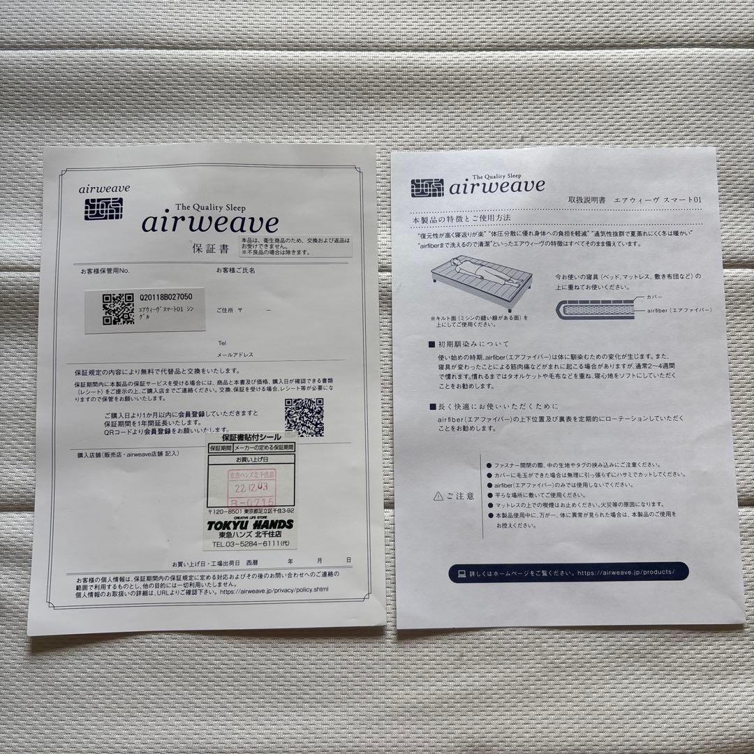 airweave エアウィーヴ スマート01シングル