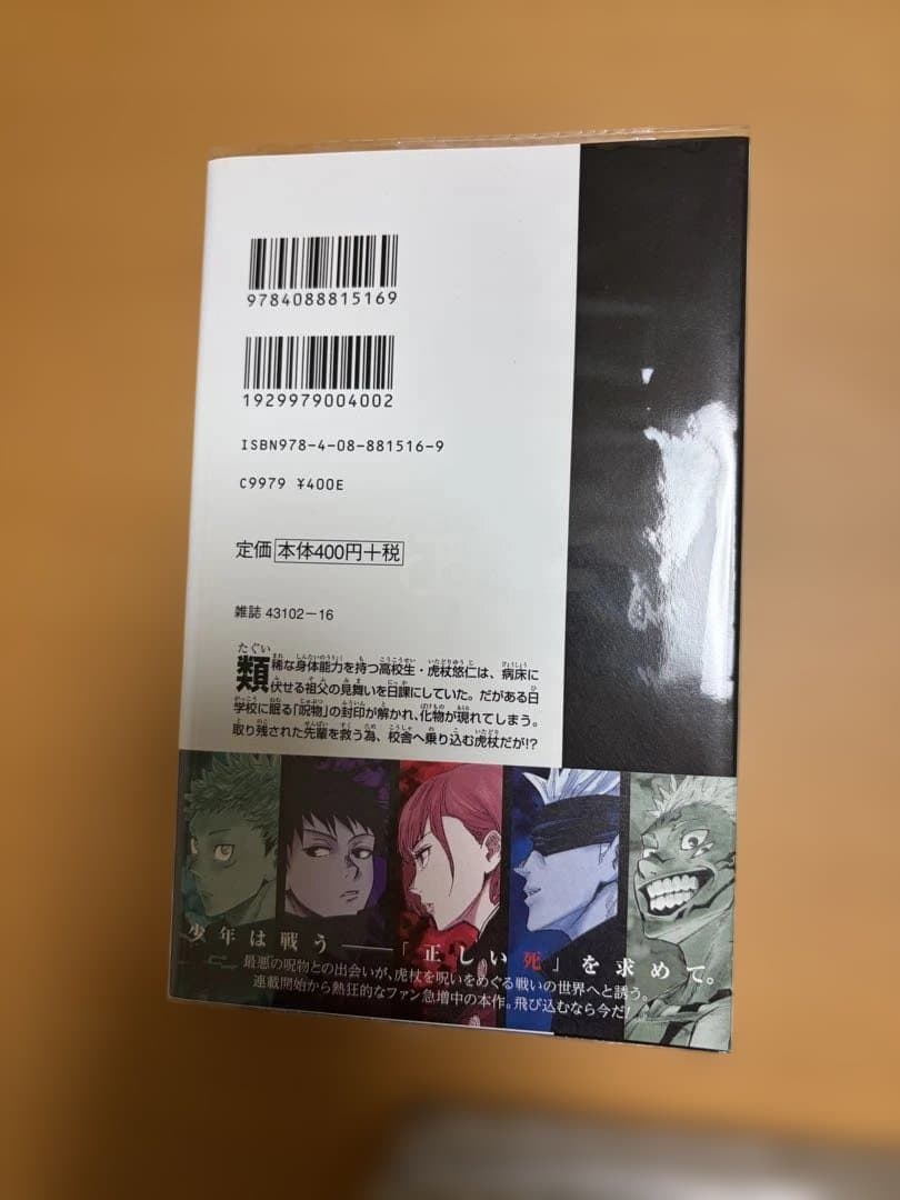 範*郎様 呪術廻戦 全巻セット